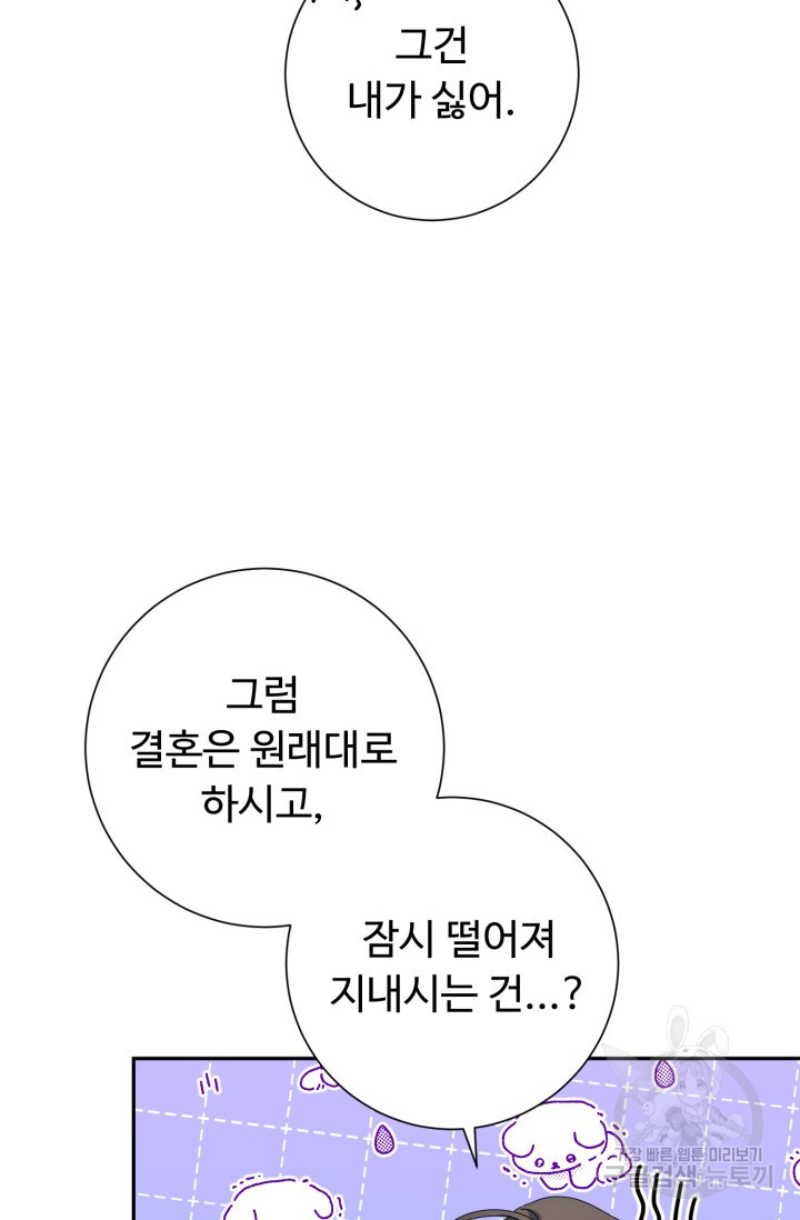 아저씨, 내 기분 왜 이래요? 53화 - 웹툰 이미지 47