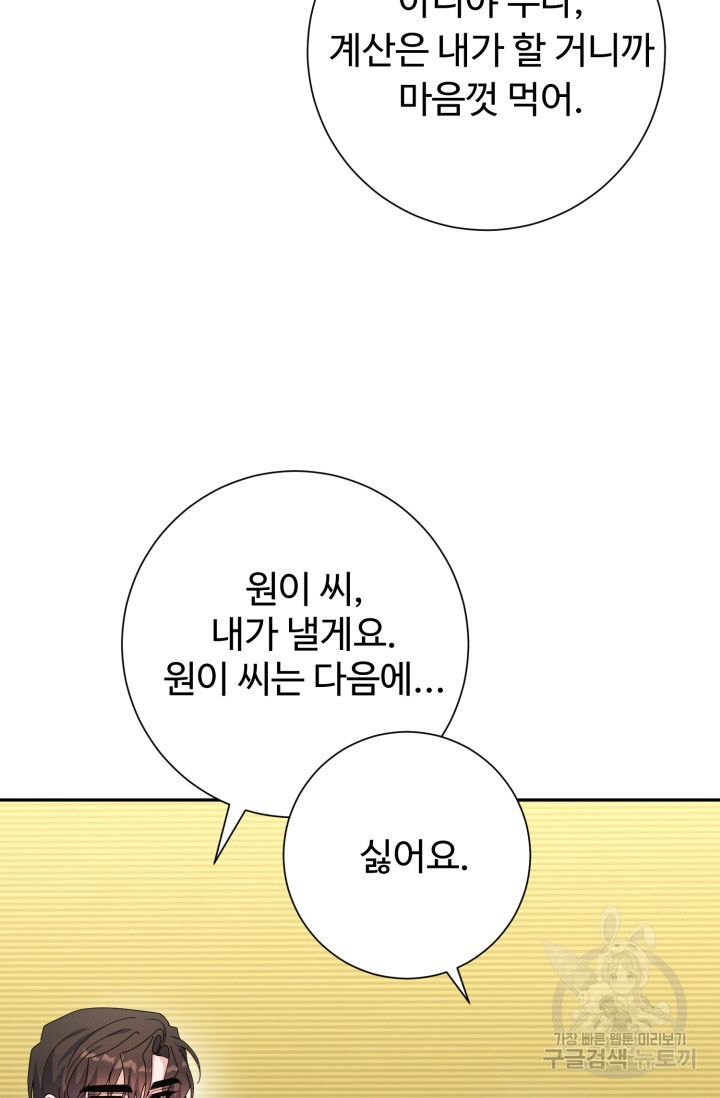 아저씨, 내 기분 왜 이래요? 53화 - 웹툰 이미지 69