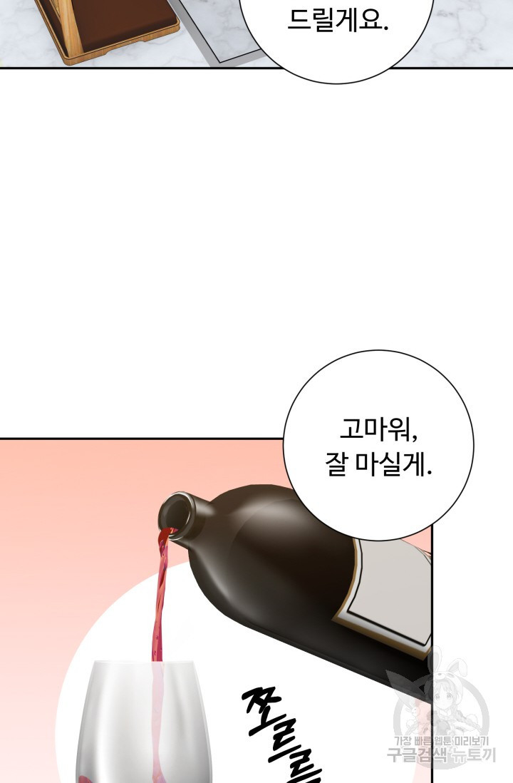 아저씨, 내 기분 왜 이래요? 53화 - 웹툰 이미지 87