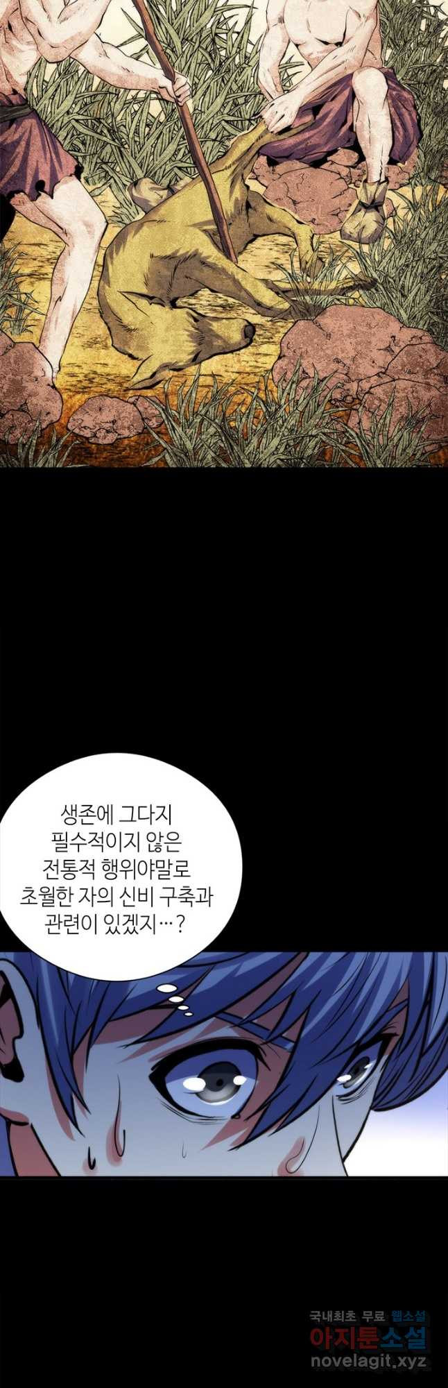 신이되다 - 크툴루신화 145화 - 웹툰 이미지 31