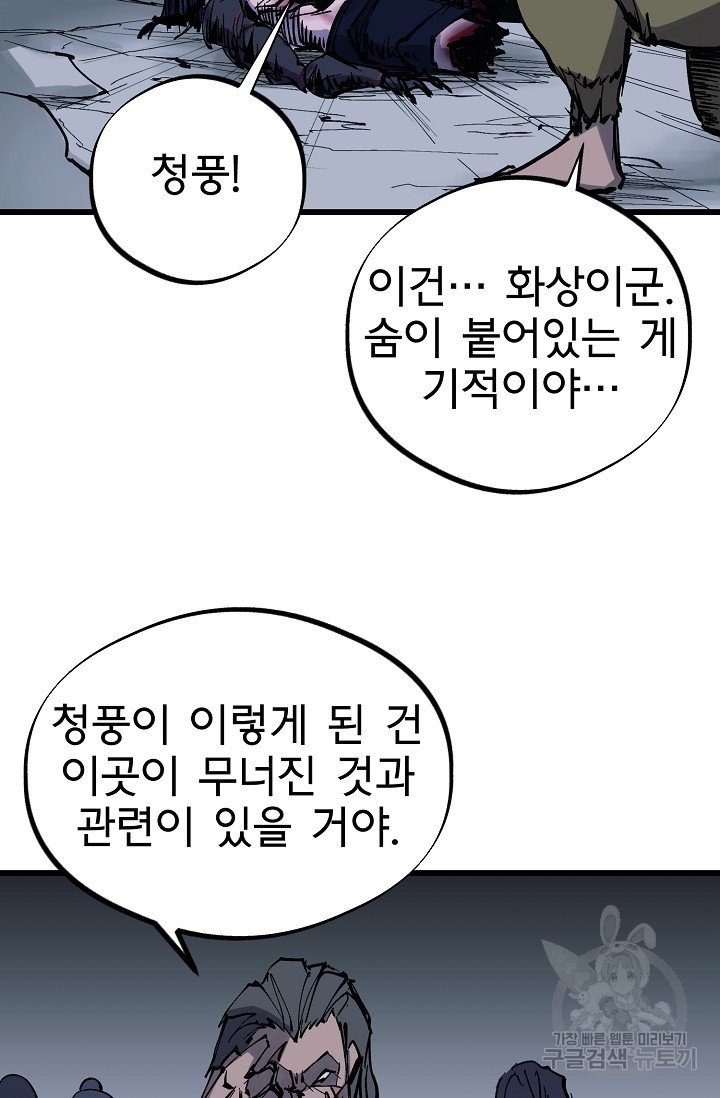 금강야차 49화 - 웹툰 이미지 10