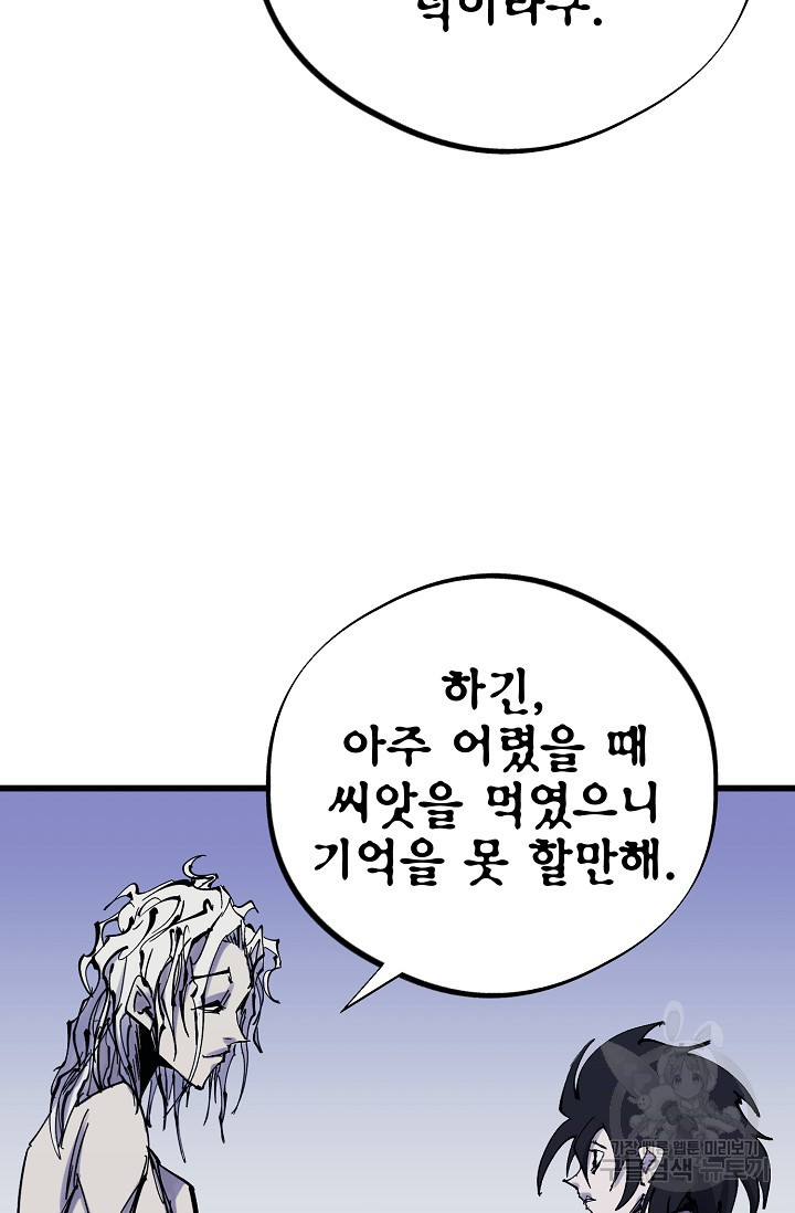 금강야차 49화 - 웹툰 이미지 55