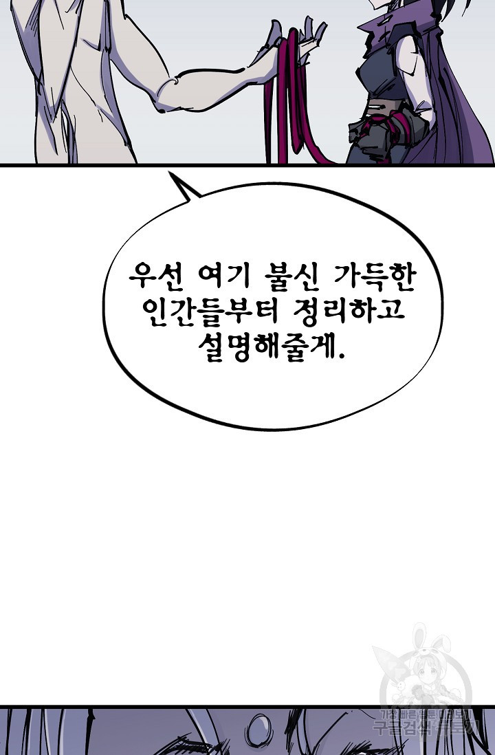 금강야차 49화 - 웹툰 이미지 56