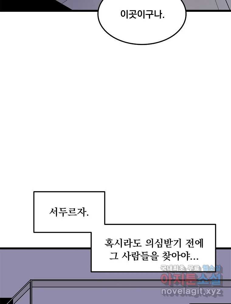 이별로 와요 35화 - 웹툰 이미지 32