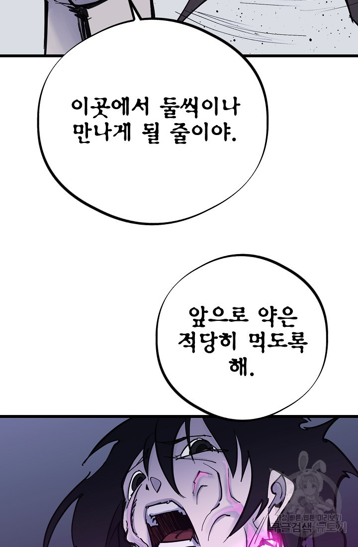 금강야차 49화 - 웹툰 이미지 73