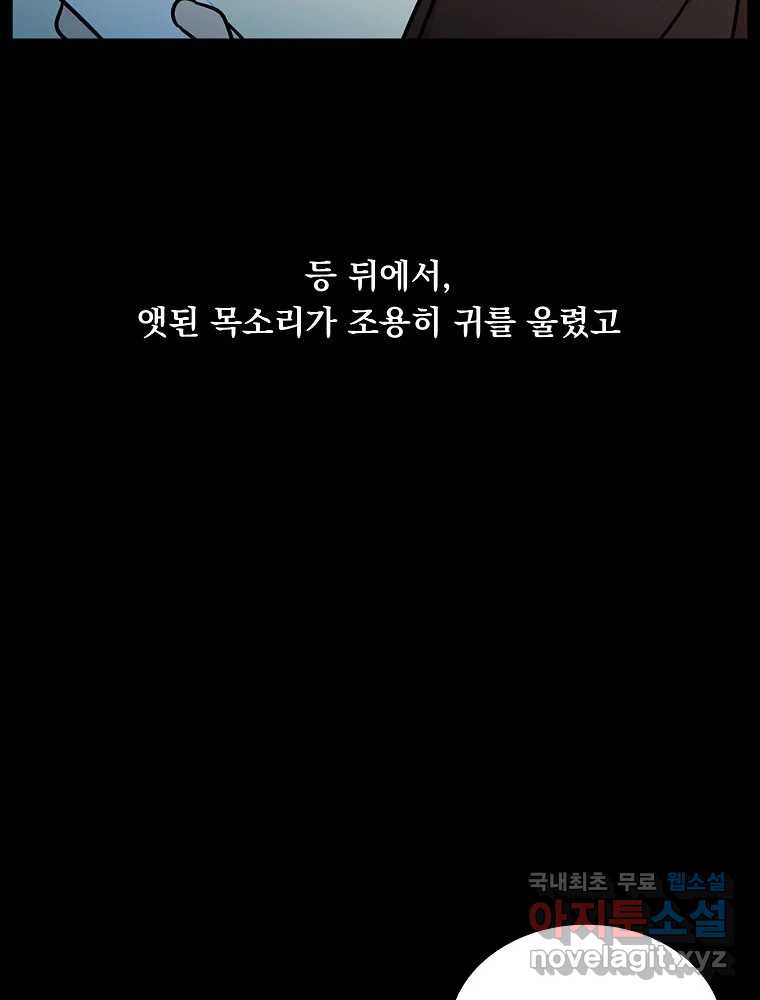 이별로 와요 35화 - 웹툰 이미지 61