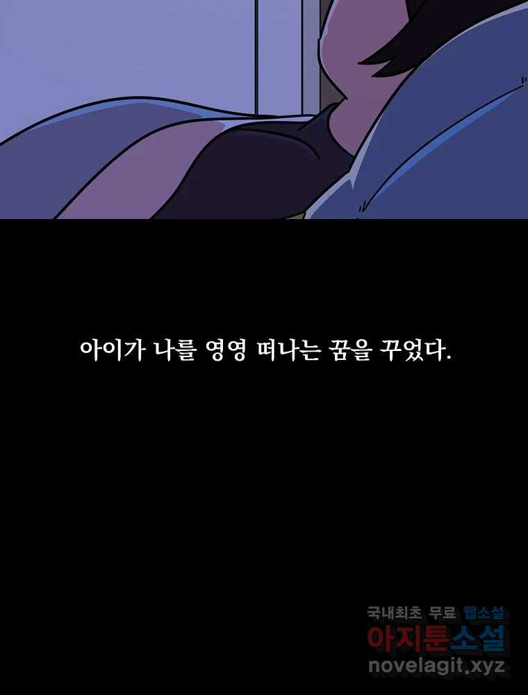 이별로 와요 35화 - 웹툰 이미지 88