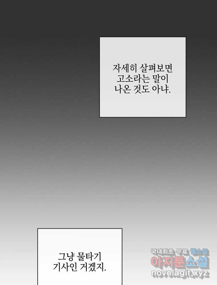 내게 볕이 닿지 않아도 28화 - 웹툰 이미지 20