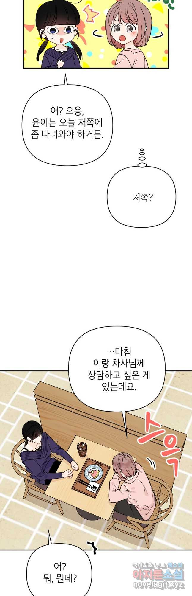 100일의 로맨스 30화 - 웹툰 이미지 16