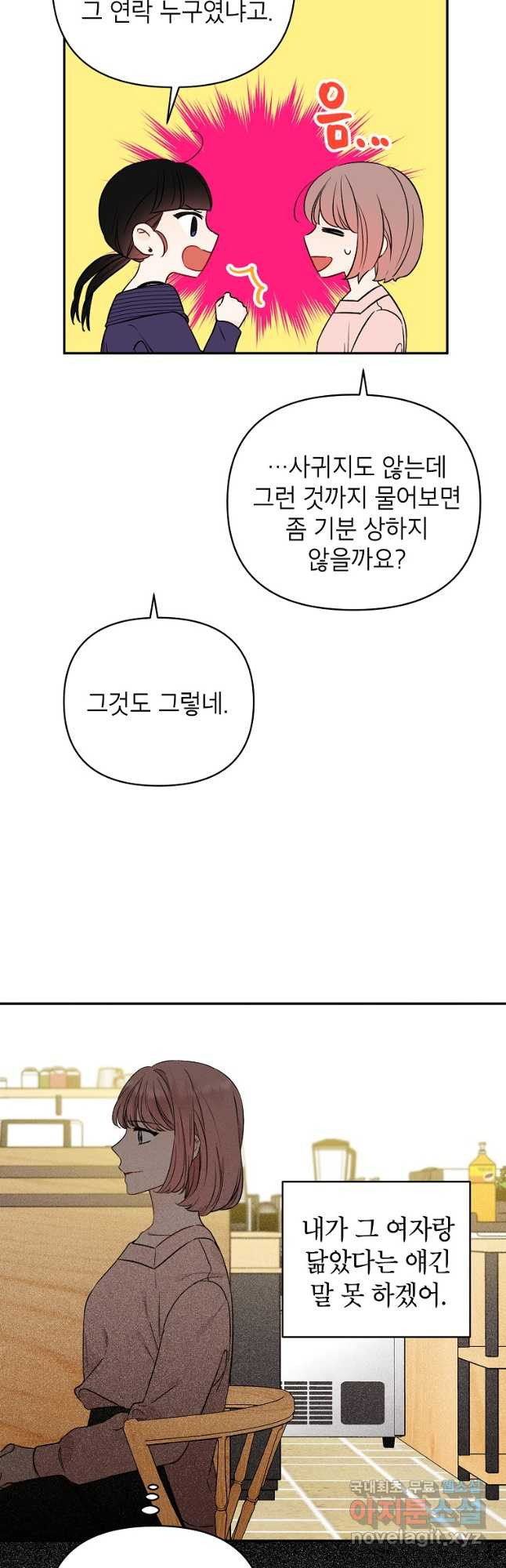 100일의 로맨스 30화 - 웹툰 이미지 22