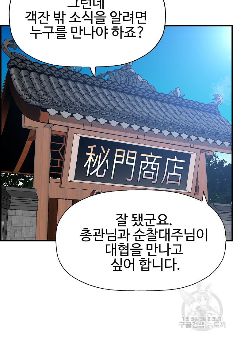 오합지존 70화 - 웹툰 이미지 21