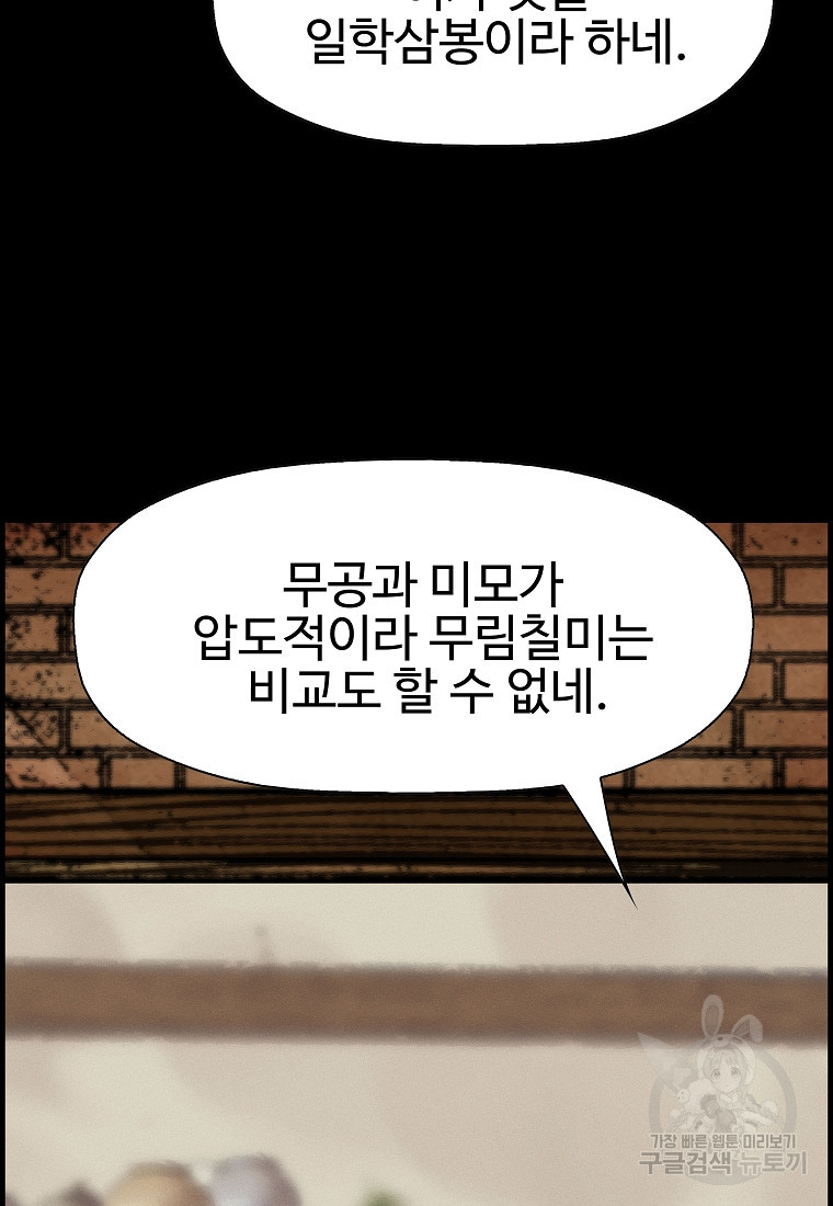 오합지존 70화 - 웹툰 이미지 48