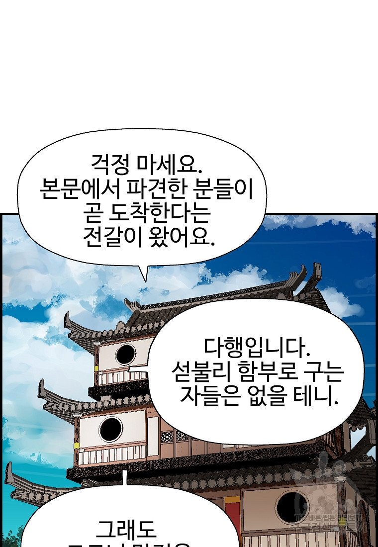 오합지존 70화 - 웹툰 이미지 81