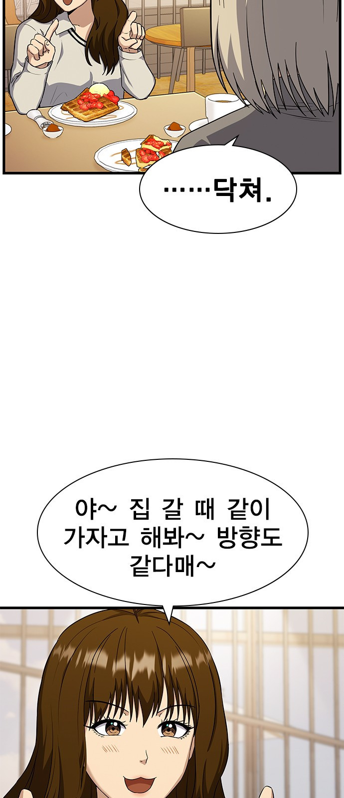 여자를 사귀고 싶다 22화 - 웹툰 이미지 32