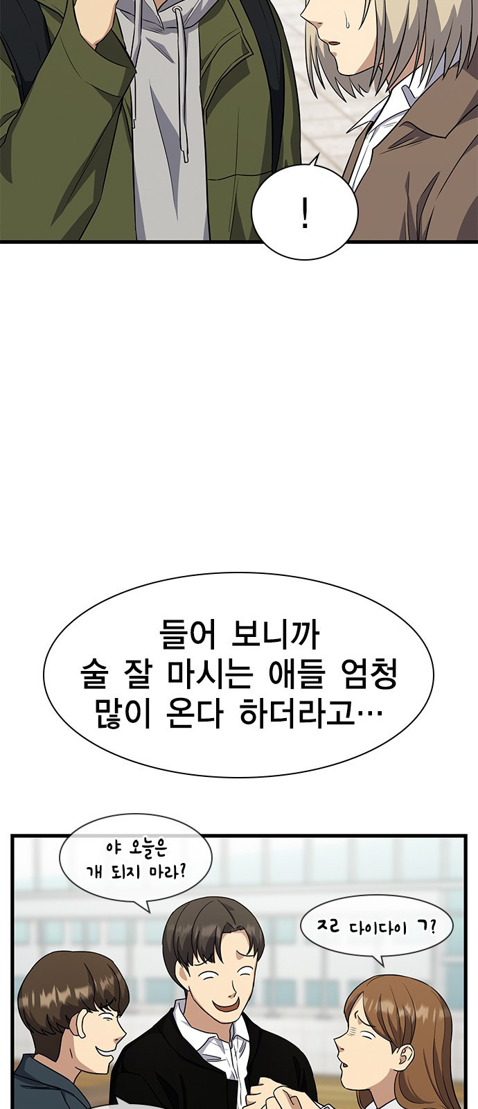 여자를 사귀고 싶다 22화 - 웹툰 이미지 43