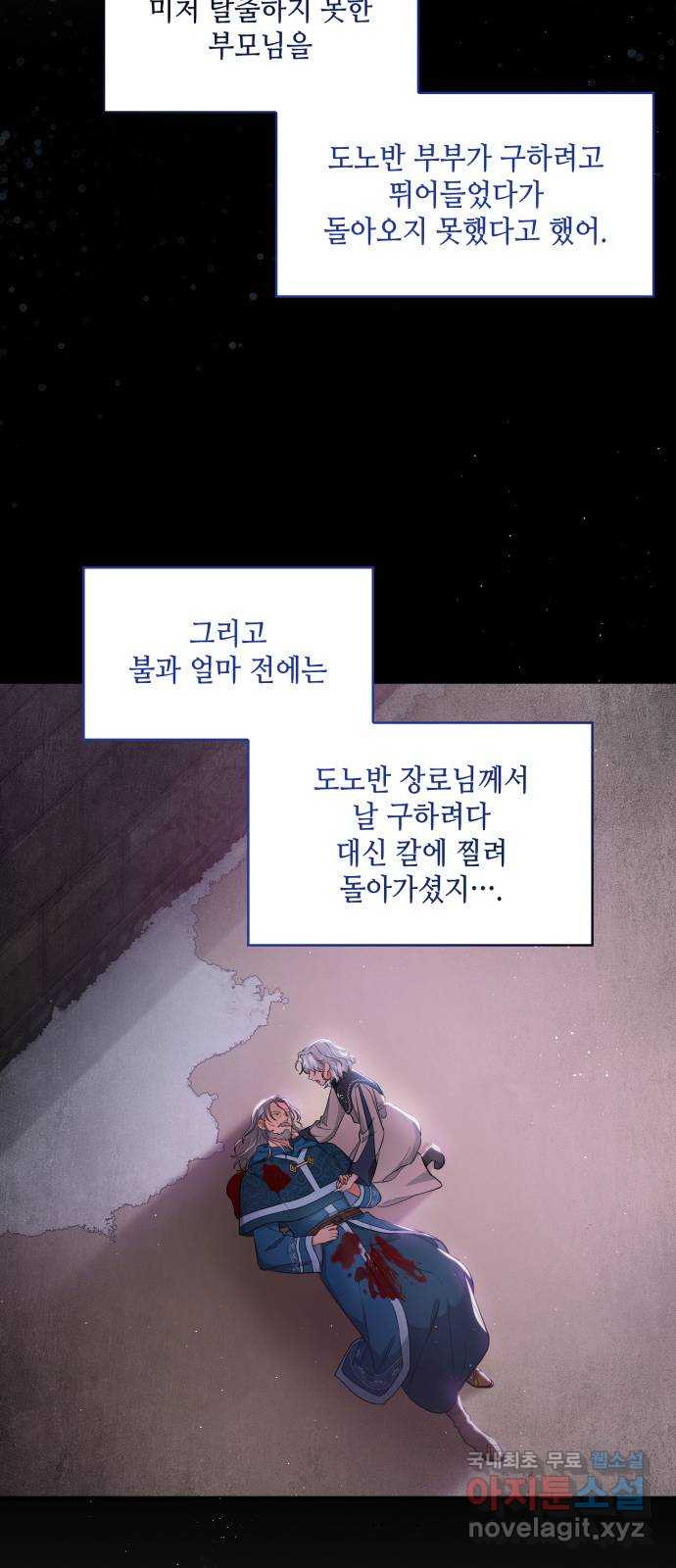 멜빈이 그들에게 남긴 것 31화 - 웹툰 이미지 33