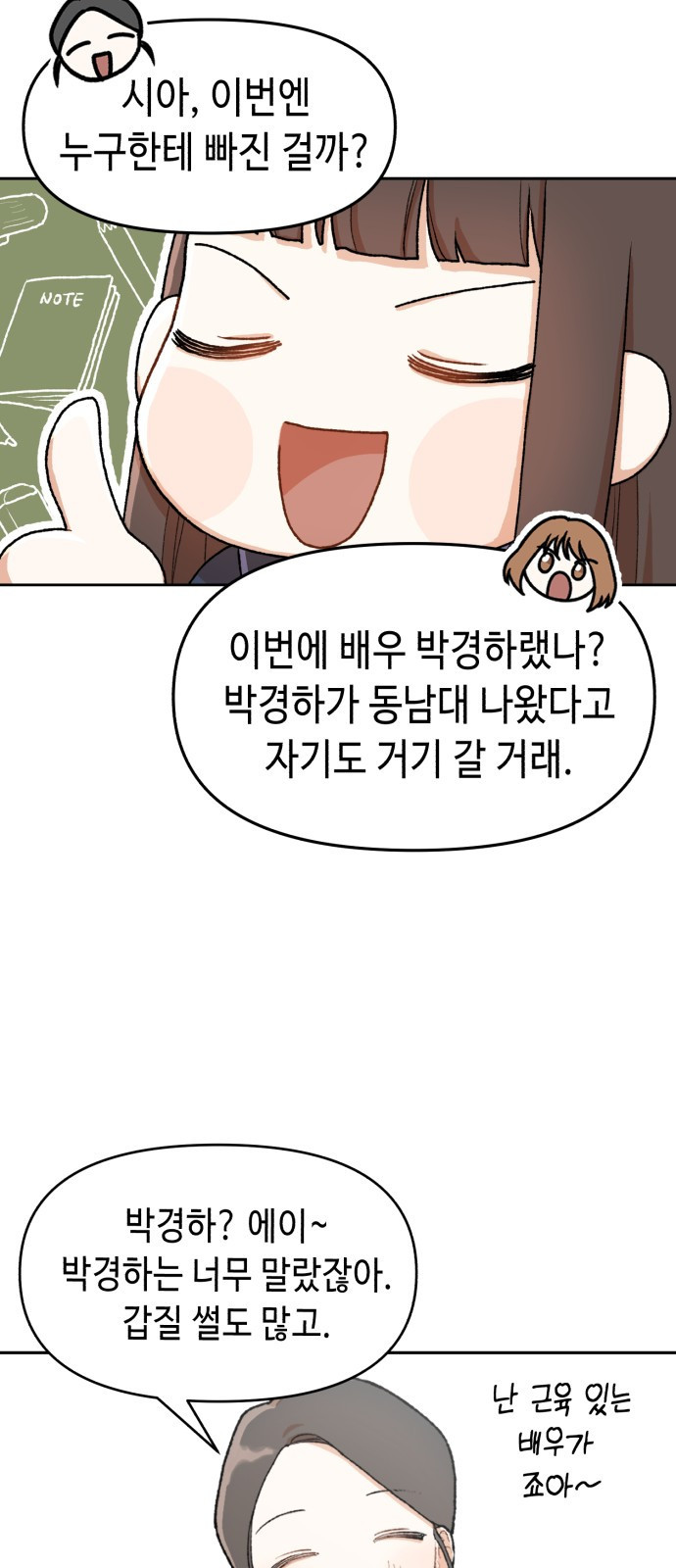 연기는 처음인데요?! 1화 - 웹툰 이미지 35