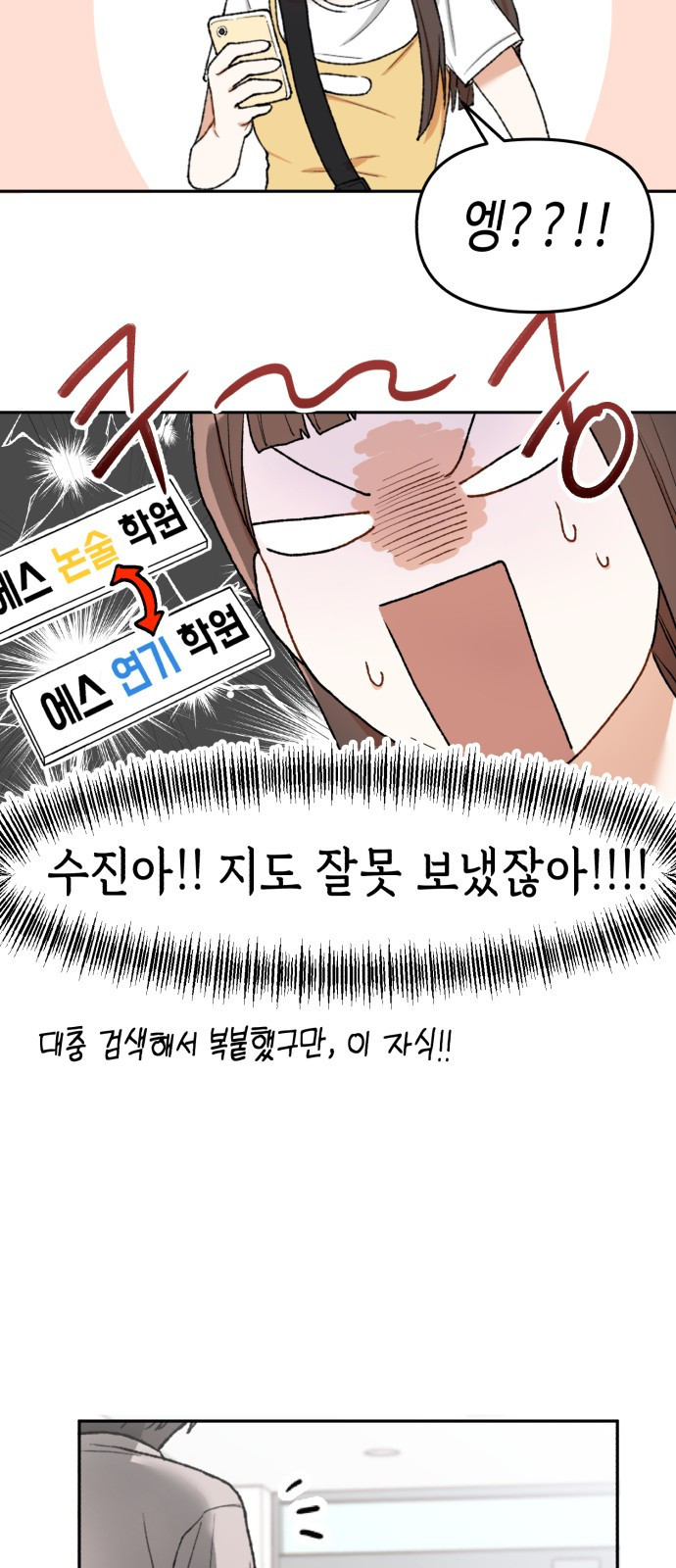 연기는 처음인데요?! 1화 - 웹툰 이미지 42