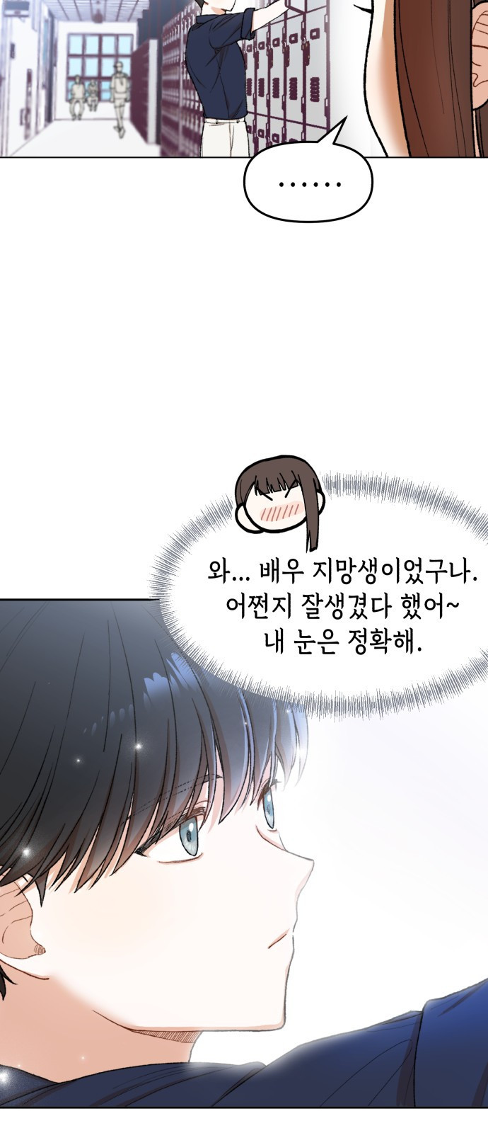 연기는 처음인데요?! 1화 - 웹툰 이미지 55