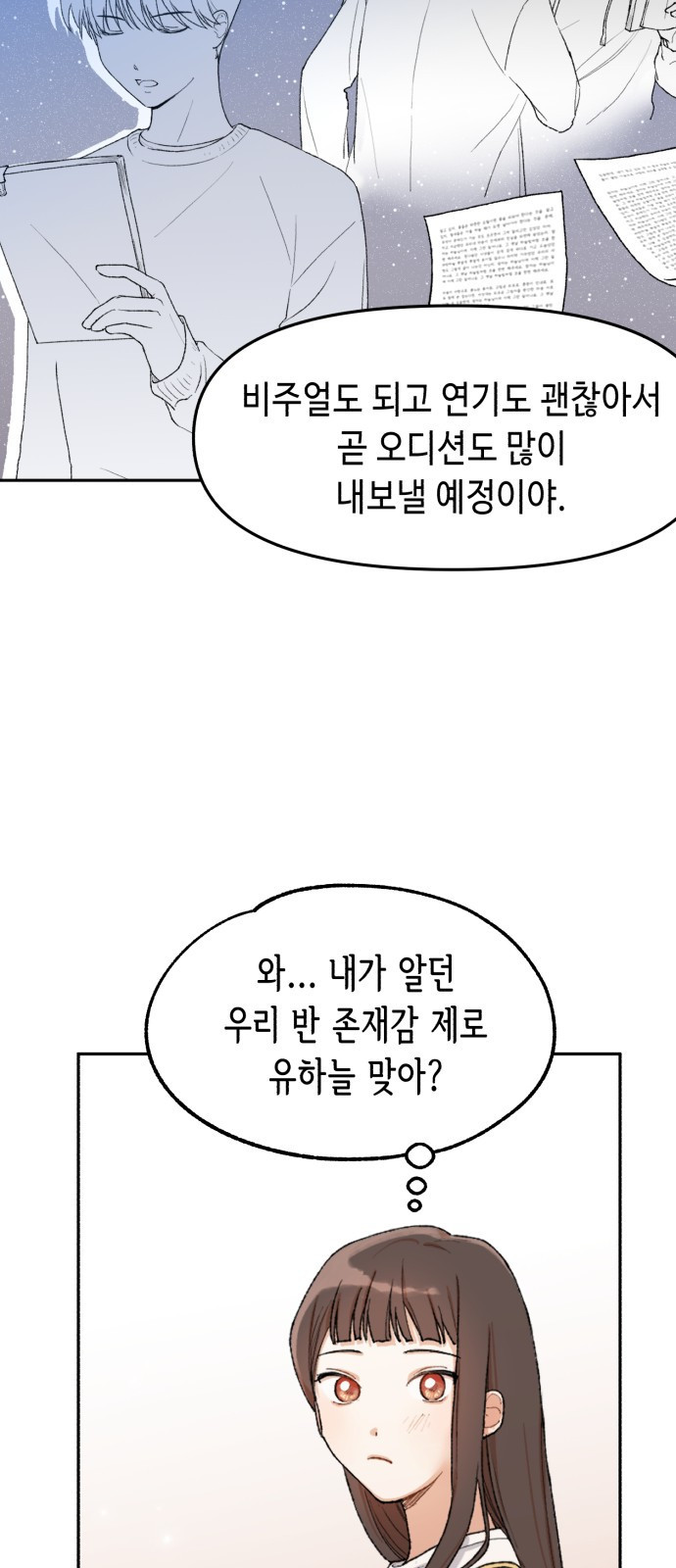 연기는 처음인데요?! 1화 - 웹툰 이미지 57