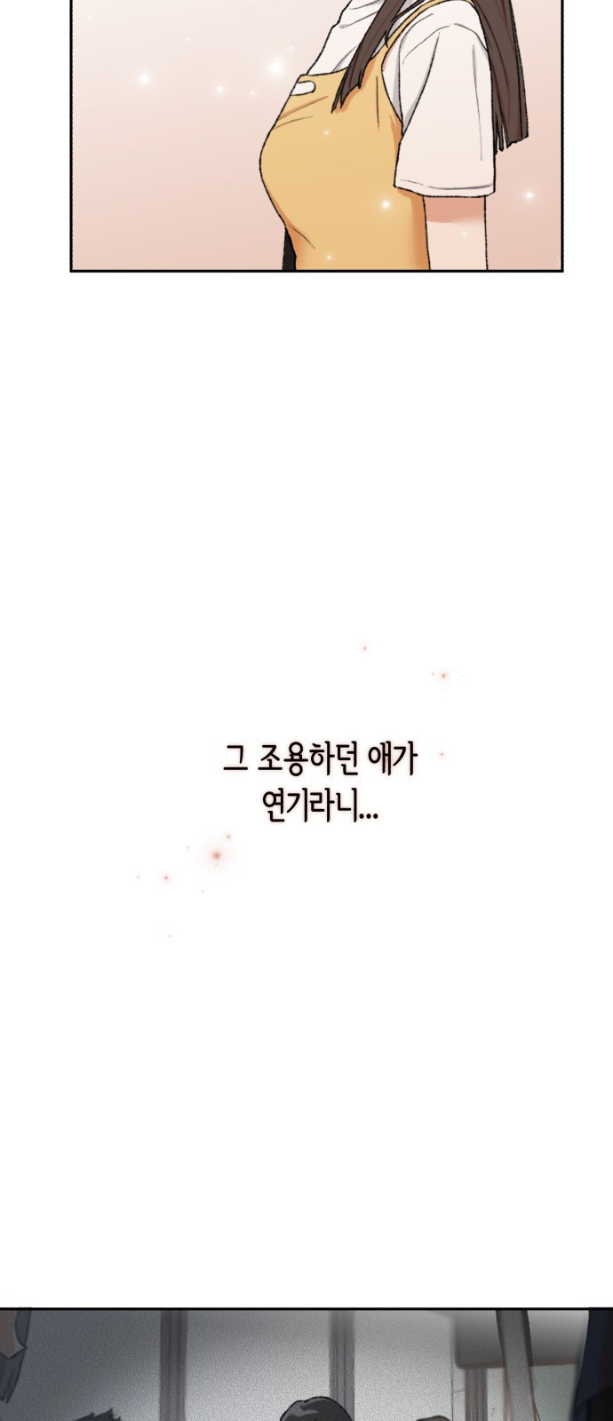 연기는 처음인데요?! 1화 - 웹툰 이미지 58