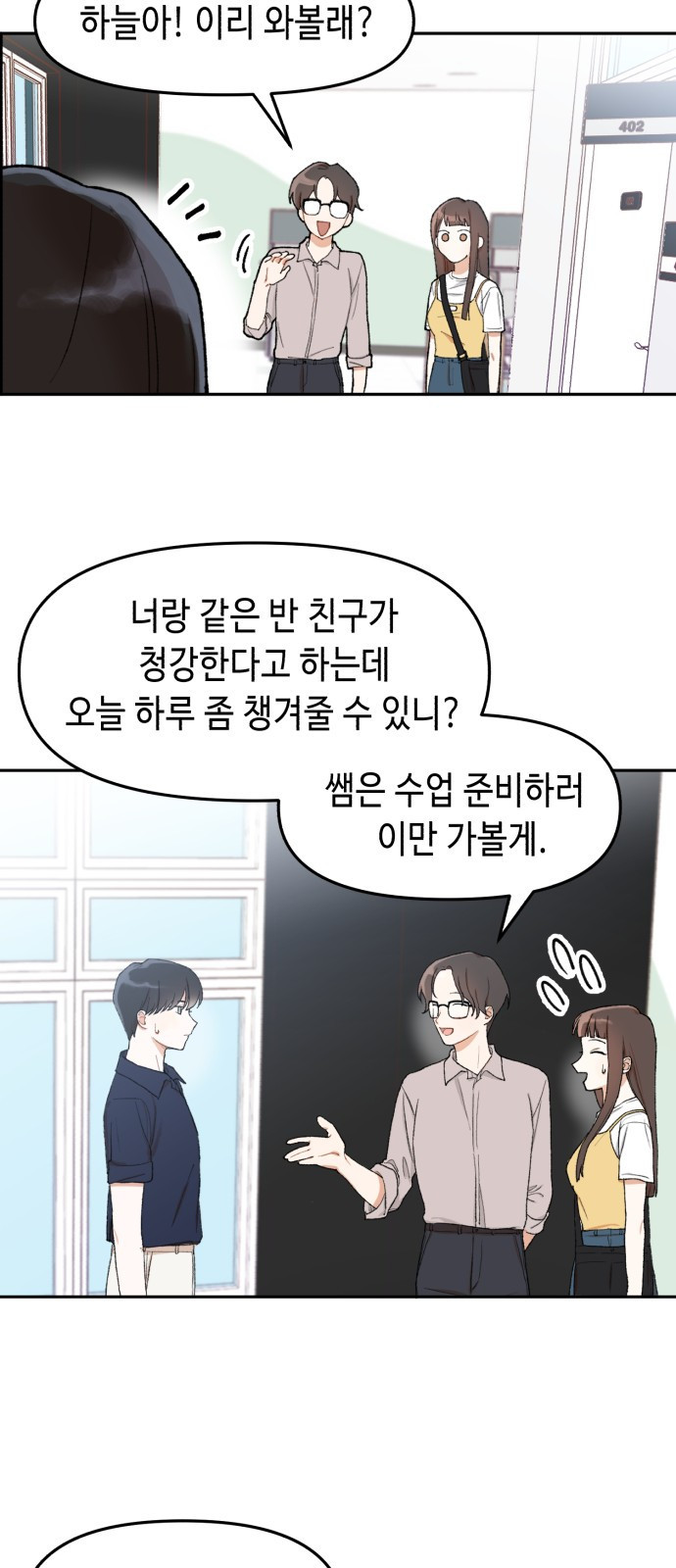 연기는 처음인데요?! 1화 - 웹툰 이미지 64