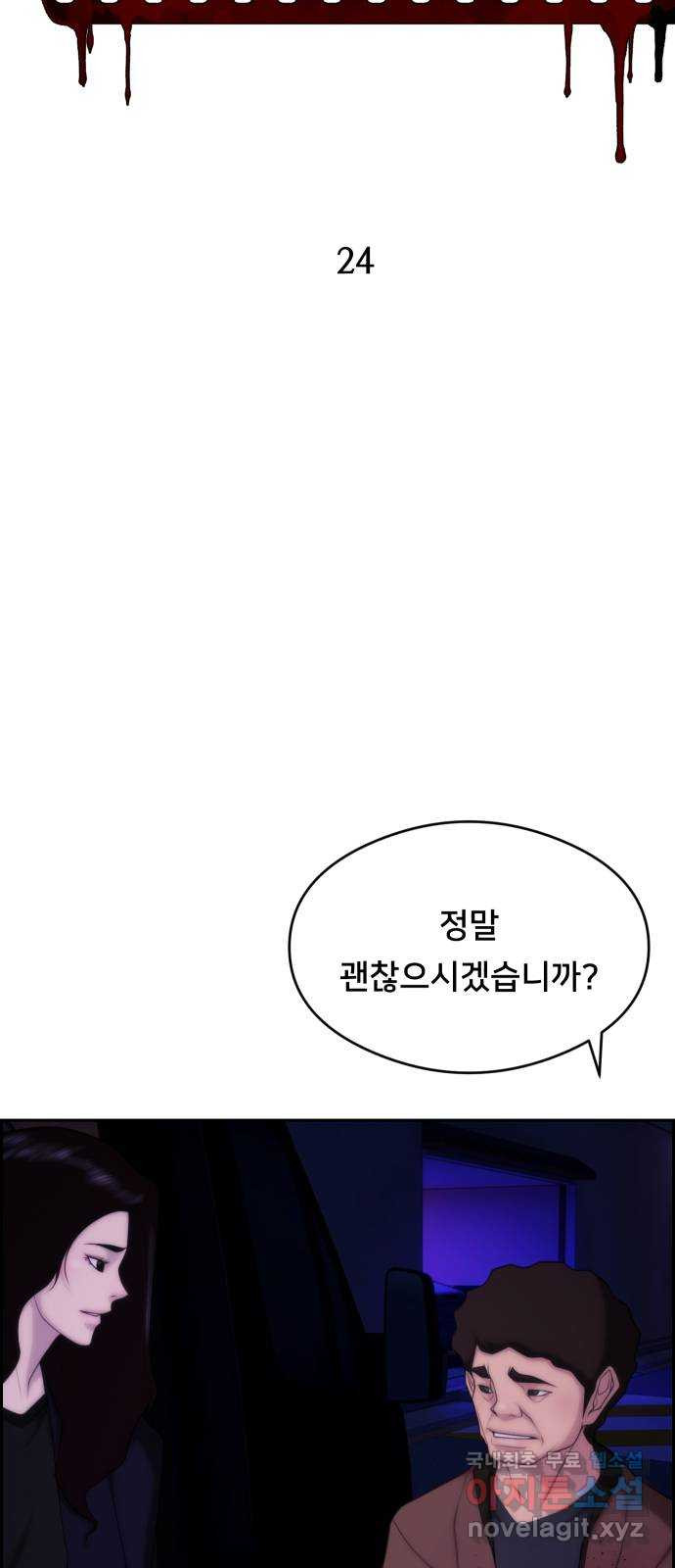 메소드 연기법 24화 - 웹툰 이미지 20