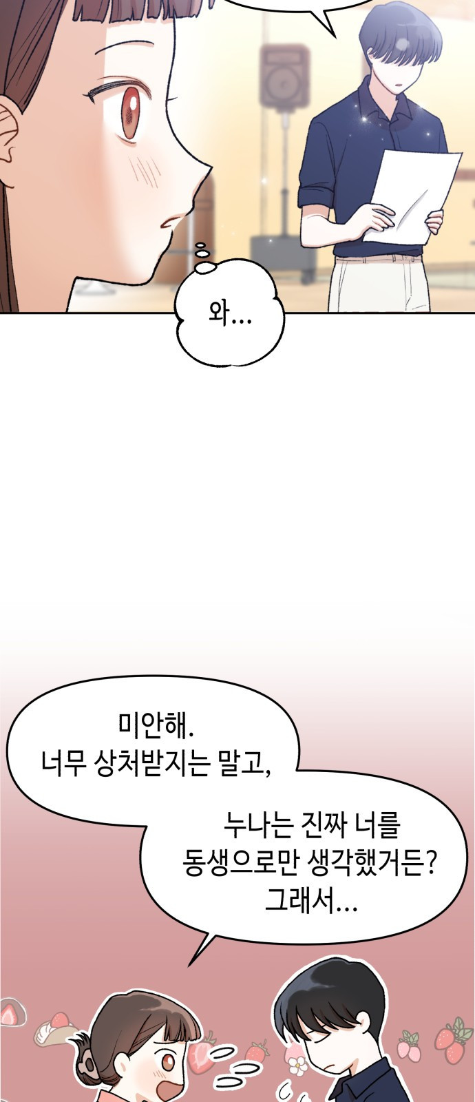 연기는 처음인데요?! 1화 - 웹툰 이미지 99