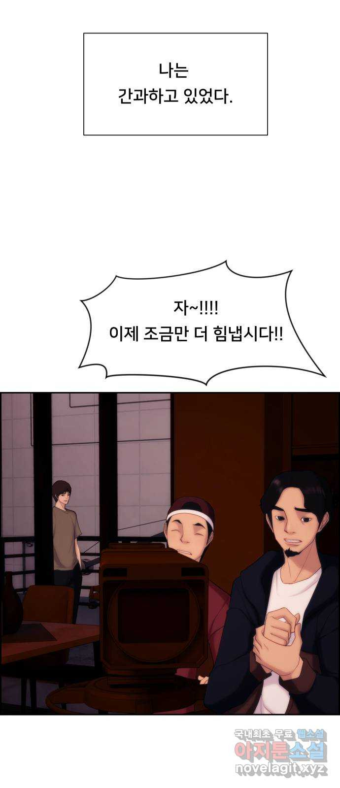 메소드 연기법 24화 - 웹툰 이미지 29