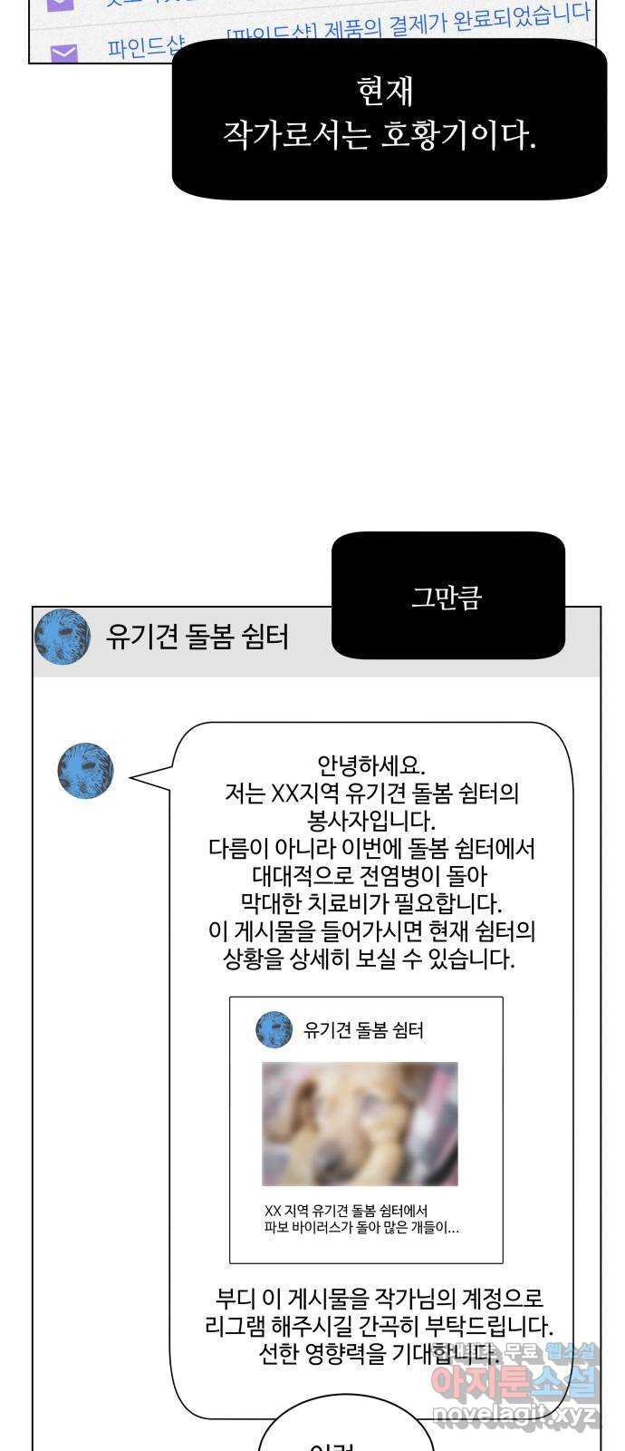 개를 낳았다 시즌2 134화 - 웹툰 이미지 20