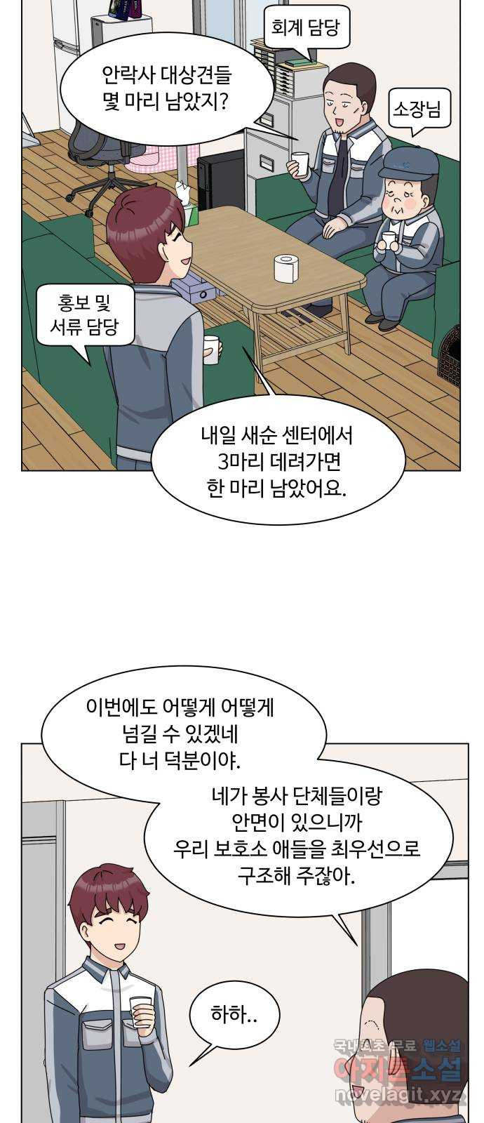 개를 낳았다 시즌2 134화 - 웹툰 이미지 26