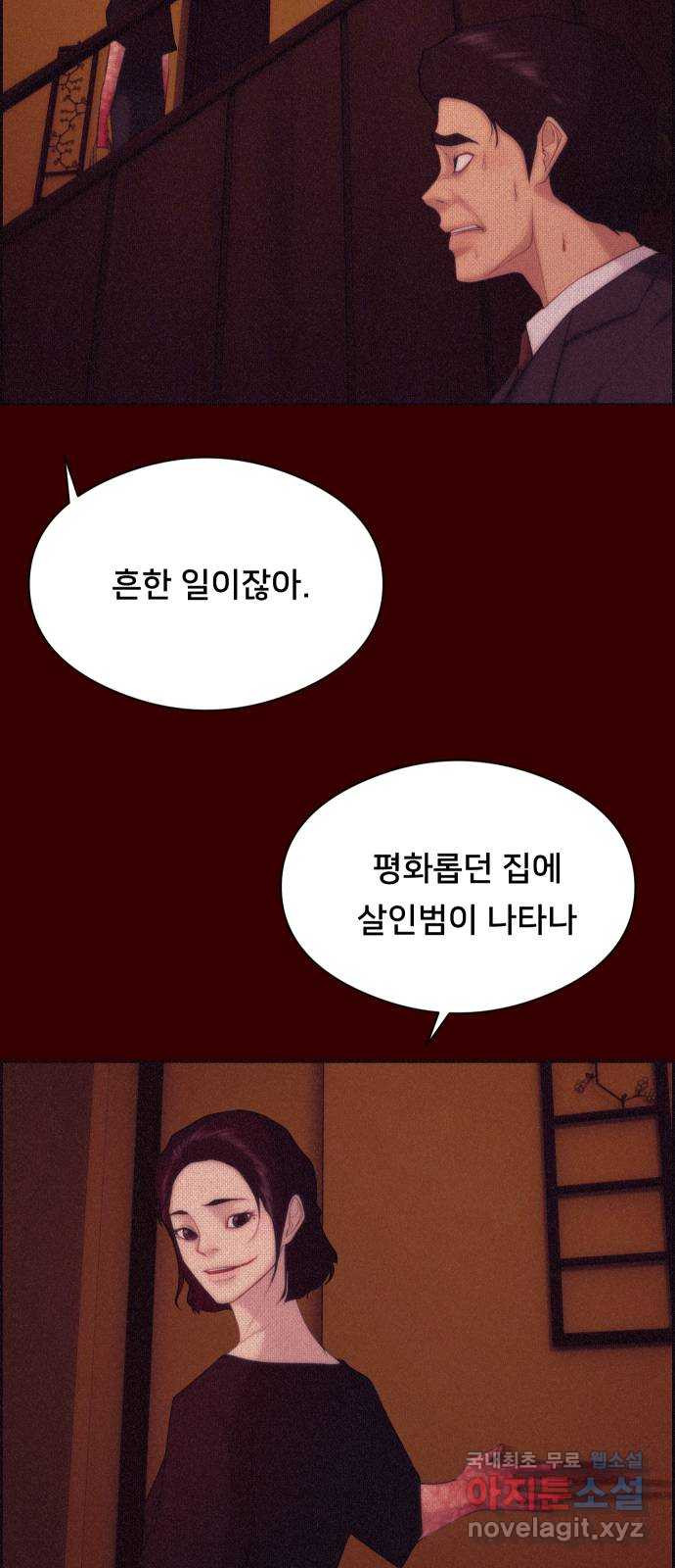 메소드 연기법 24화 - 웹툰 이미지 38