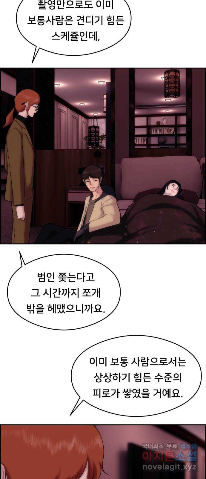 메소드 연기법 24화 - 웹툰 이미지 55