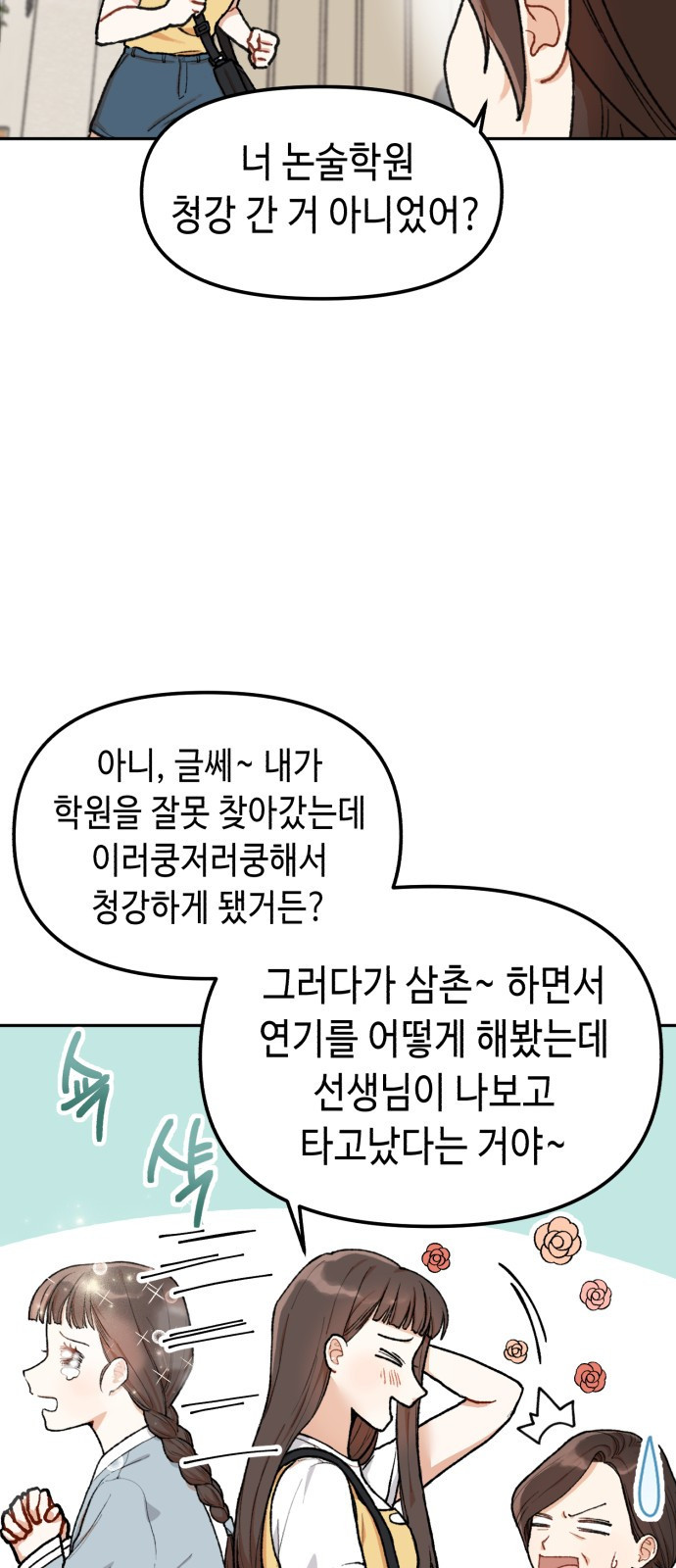 연기는 처음인데요?! 2화 - 웹툰 이미지 27