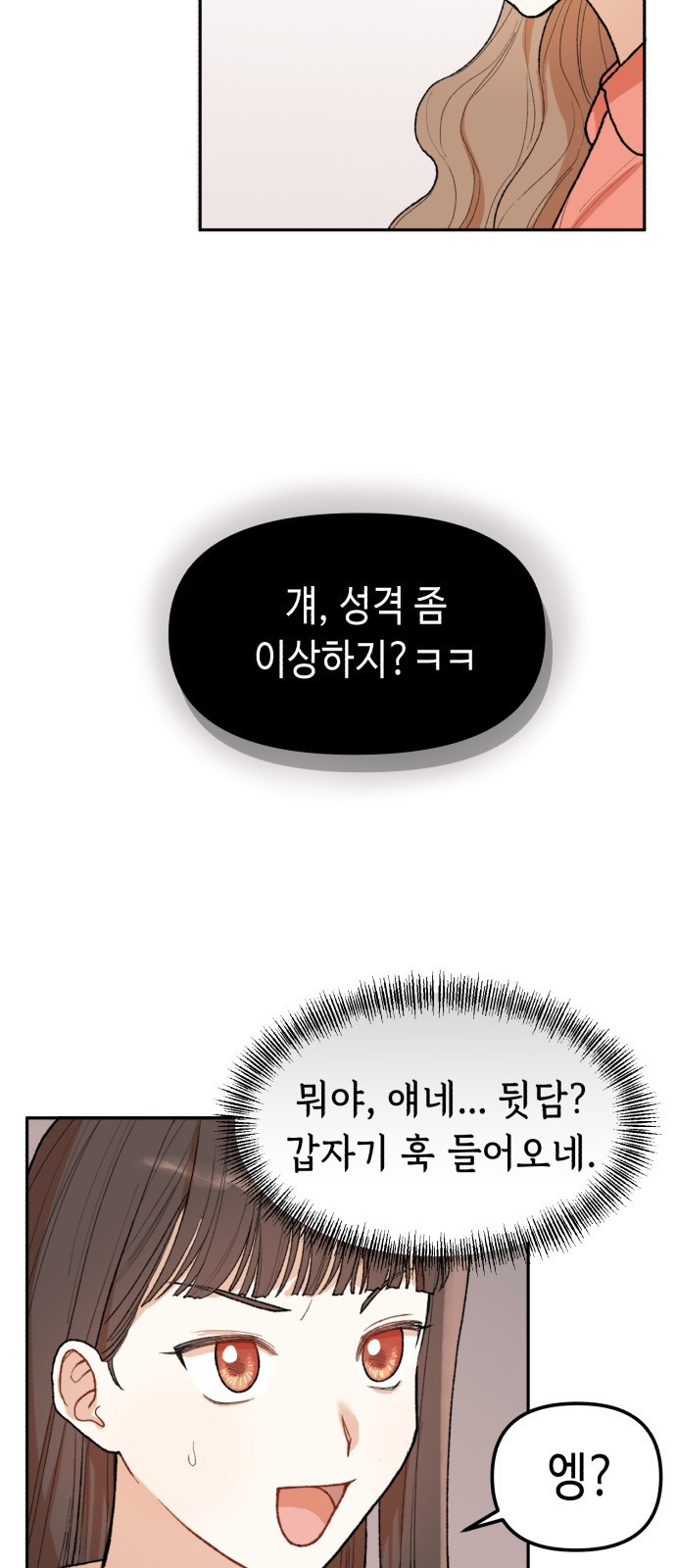 연기는 처음인데요?! 2화 - 웹툰 이미지 72