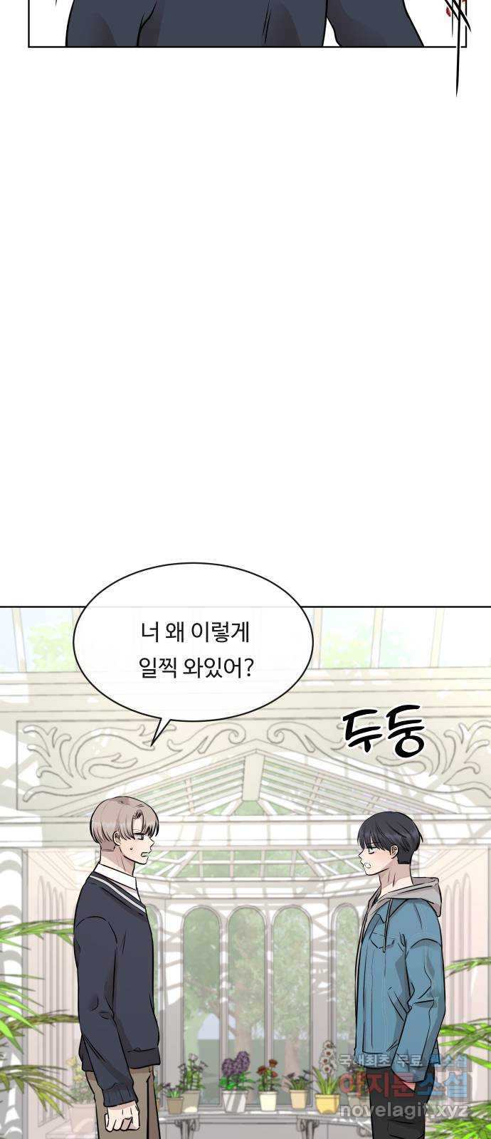 세라는 망돌 14화 - 웹툰 이미지 29