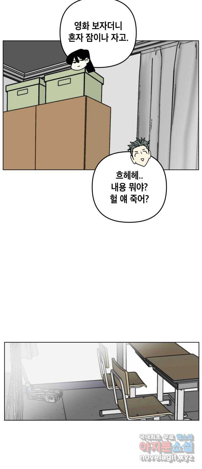 스치면 인연 스며들면 사랑 48화 - 웹툰 이미지 15