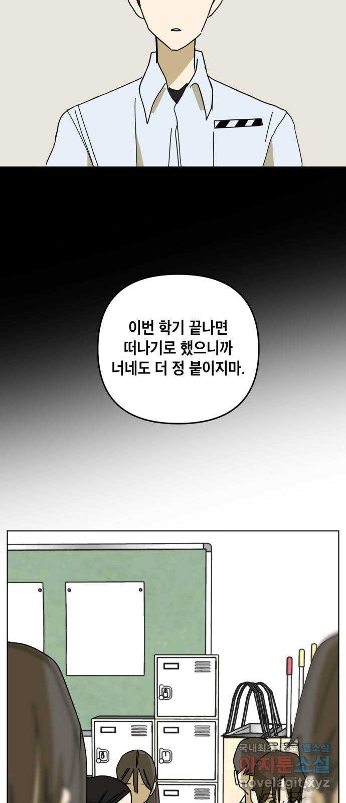 스치면 인연 스며들면 사랑 48화 - 웹툰 이미지 18