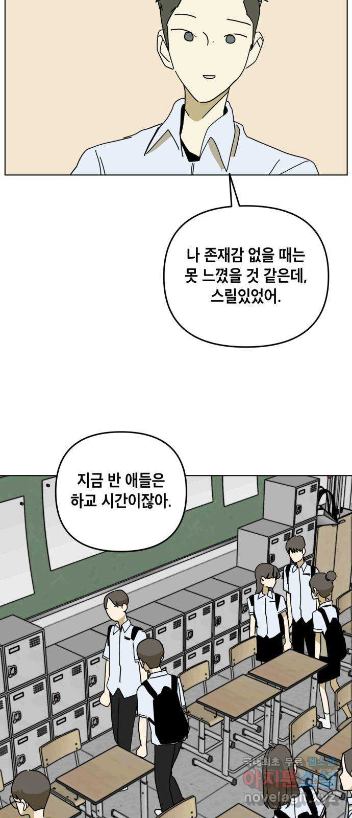 스치면 인연 스며들면 사랑 48화 - 웹툰 이미지 24