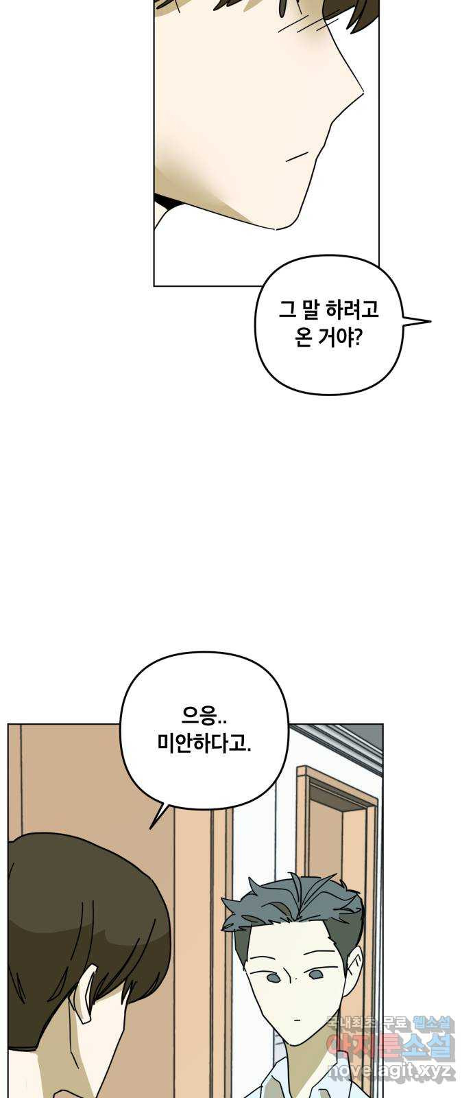 스치면 인연 스며들면 사랑 48화 - 웹툰 이미지 48