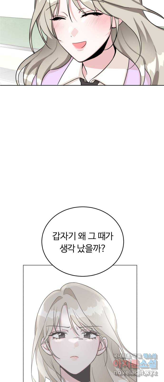 우리 무슨 사이야? 12화 - 웹툰 이미지 23