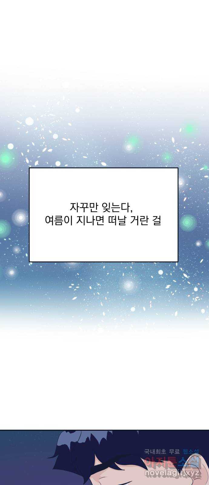 별빛 커튼콜 44화 - 웹툰 이미지 58