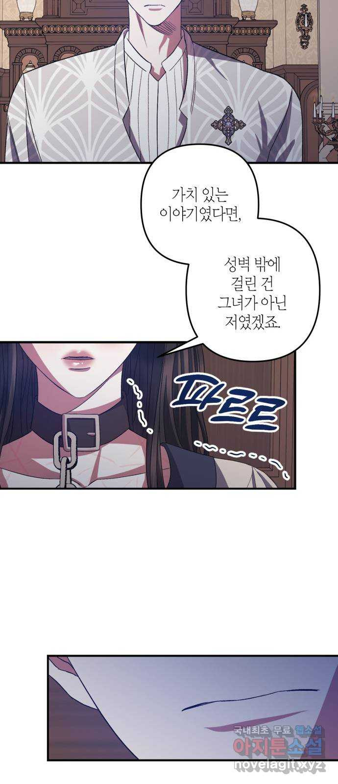 성스러운 그대 이르시길 19화 - 웹툰 이미지 13