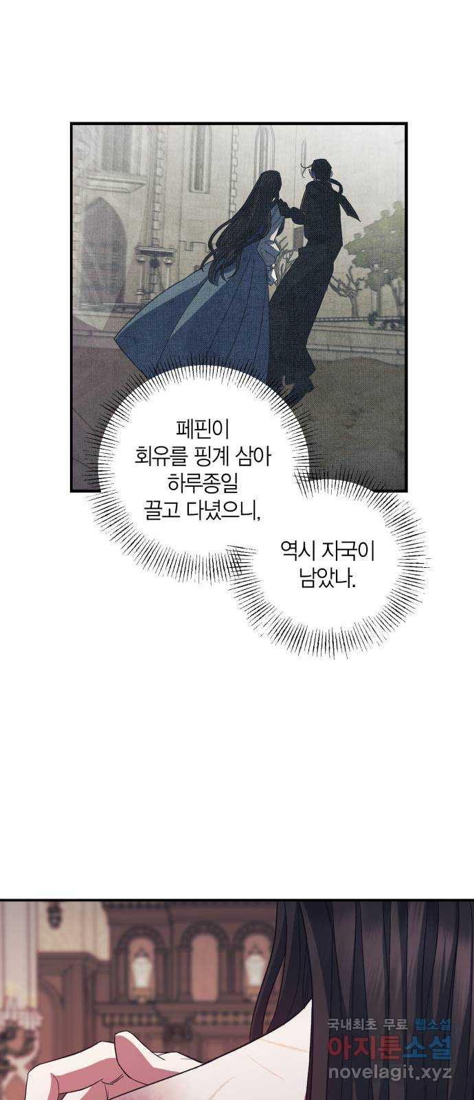 성스러운 그대 이르시길 19화 - 웹툰 이미지 23