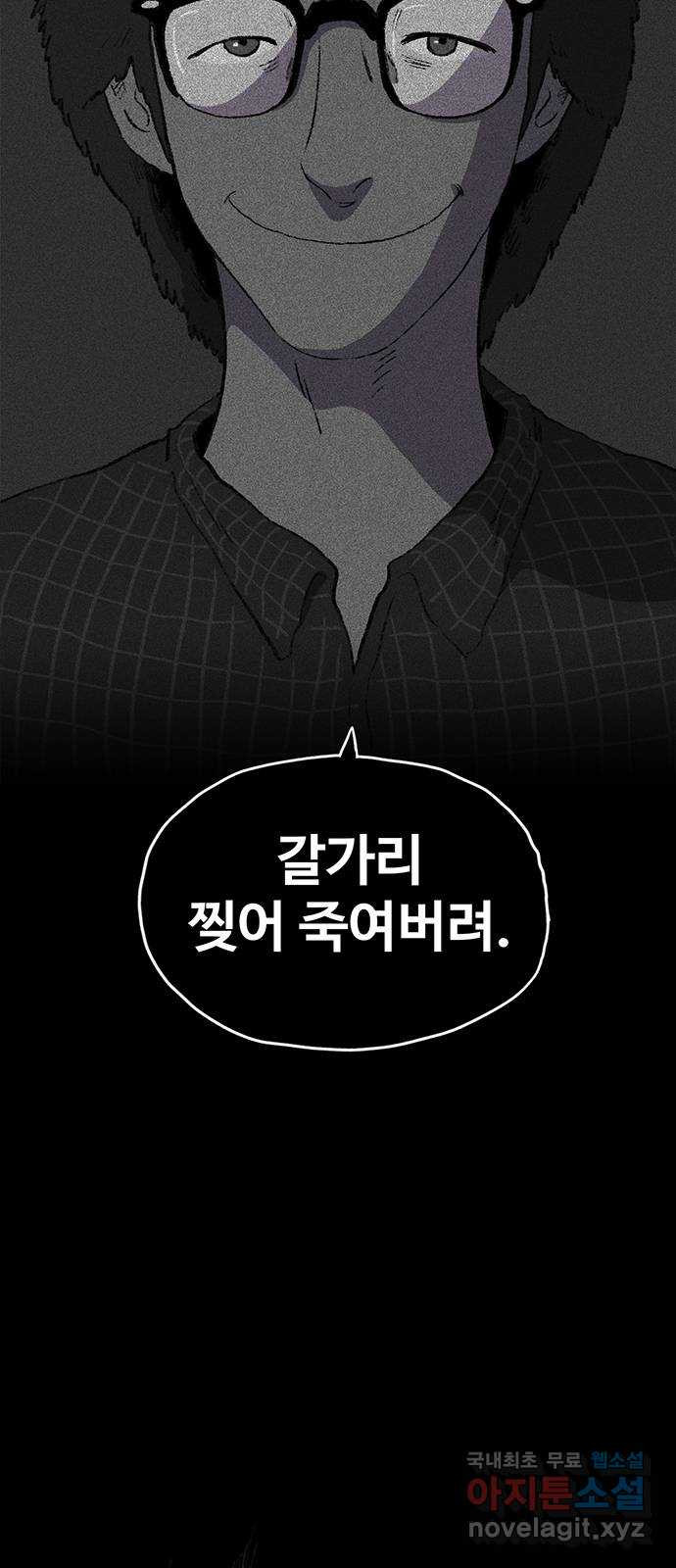 지니오패스 26화 - 웹툰 이미지 7