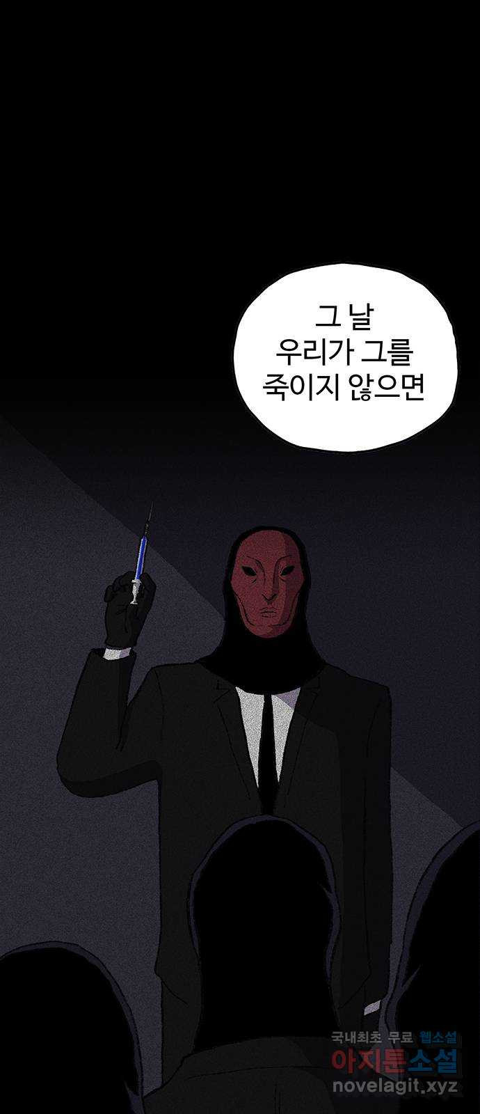 지니오패스 26화 - 웹툰 이미지 12