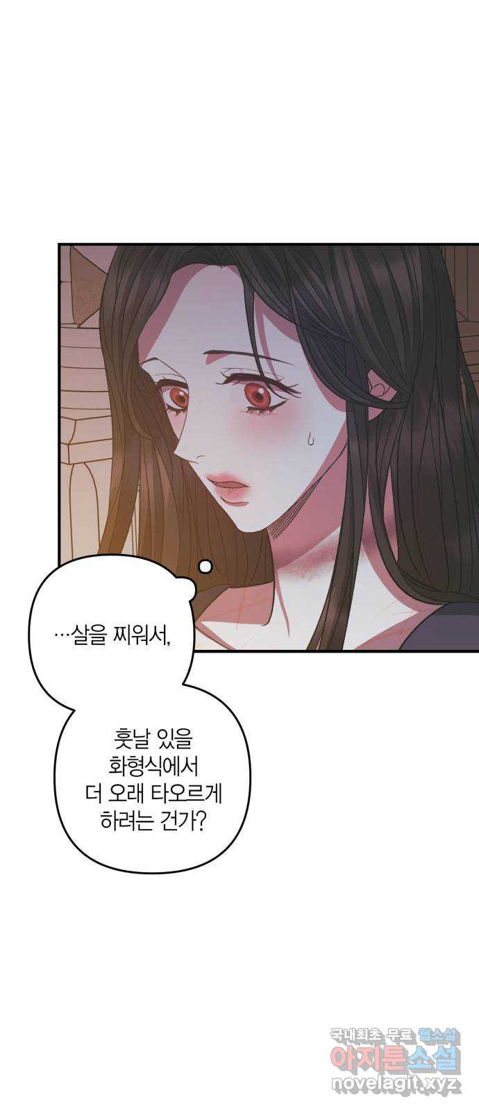 성스러운 그대 이르시길 19화 - 웹툰 이미지 35