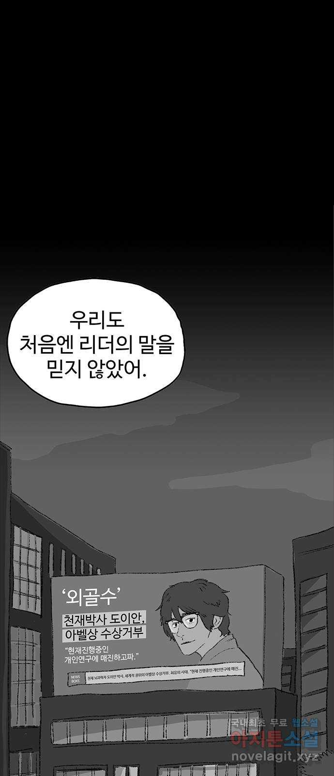 지니오패스 26화 - 웹툰 이미지 15