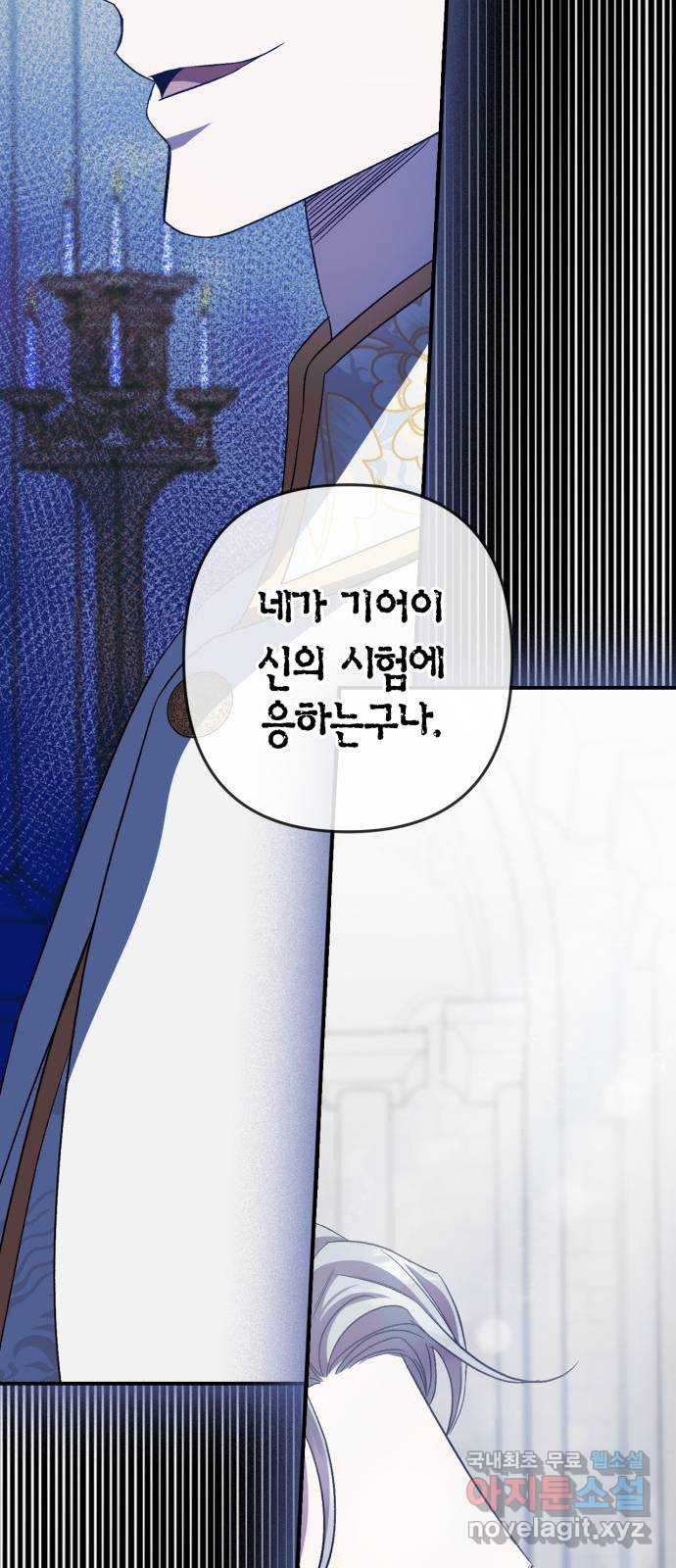 성스러운 그대 이르시길 19화 - 웹툰 이미지 54