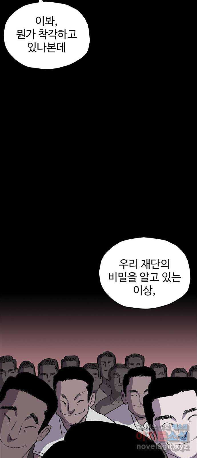 지니오패스 26화 - 웹툰 이미지 40